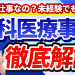 眼科医療事務解説
